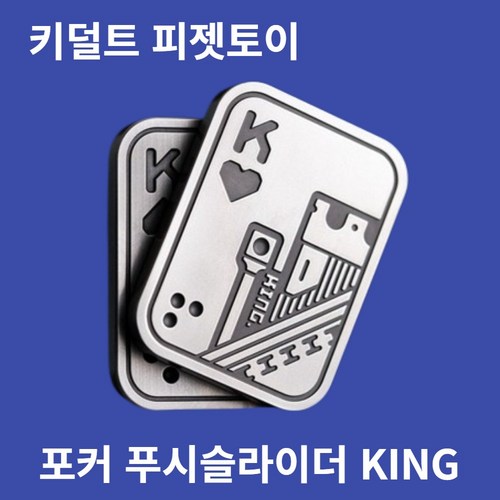 포커 푸쉬 슬라이더 피젯토이 키덜트 마그네틱 피젯스피너, 1개