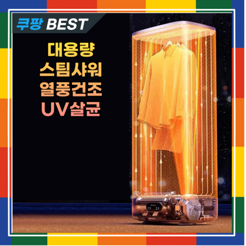 클레아 대용량 의류관리기 스타일러 옷드라이 소형의류 관리기 건조기 접이식 1인 원룸 미세먼지, 고급형