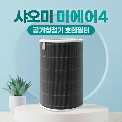 샤오미 스마트 미에어 4 공기청정기 호환 필터 AC-M16-SC, 1개, 미에어4