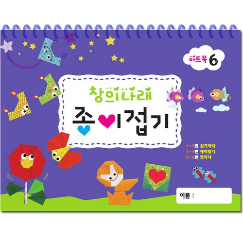 창의나래종이접기