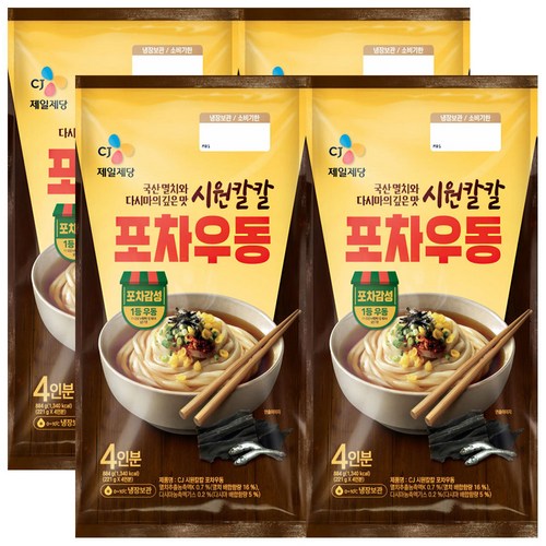 시원칼칼포차우동