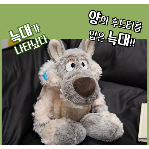 [양의 탈을 쓴 늑대] 봉제 애착인형 친구 연인 선물, 35cm, 1개