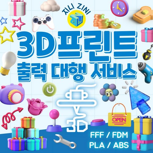 3d프린터제작의뢰