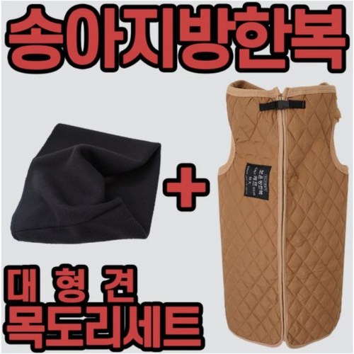 송아지옷