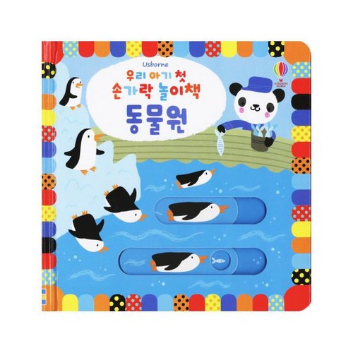 손가락놀이책