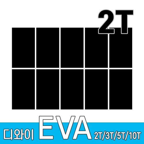 eva폼 추천 4