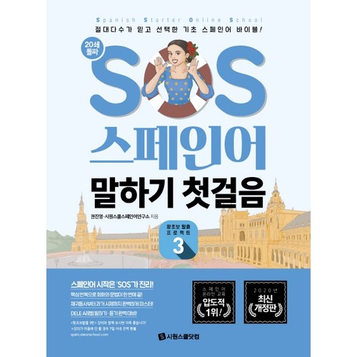 스페인어기초