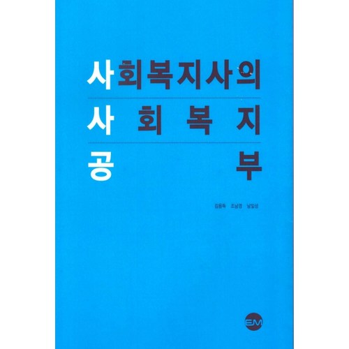 사회복지도서