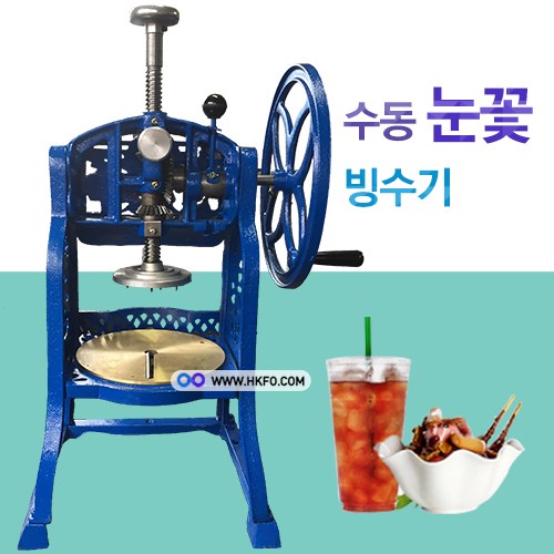 통얼음빙삭기