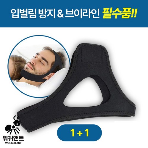 워커앤트) 1+1 브이라인 입벌림방지 수면밴드, 1세트