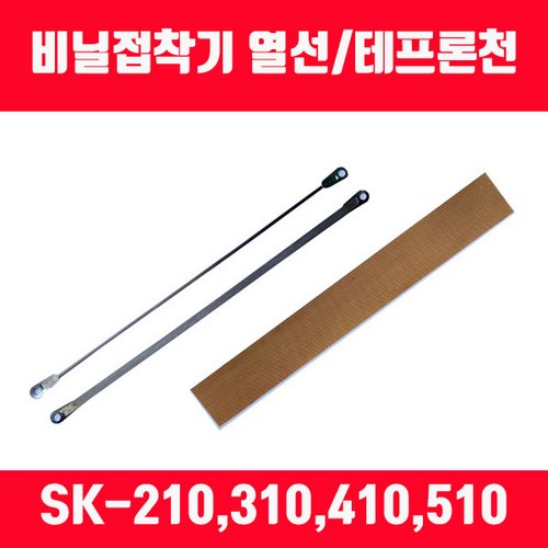 sk210열선