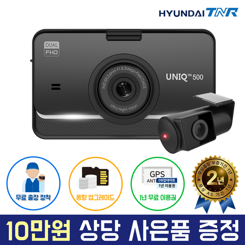 현대티앤알 FHD 2채널 블랙박스, UNIQ500 (16GB→32GB 무료 UP), 무료출장장착