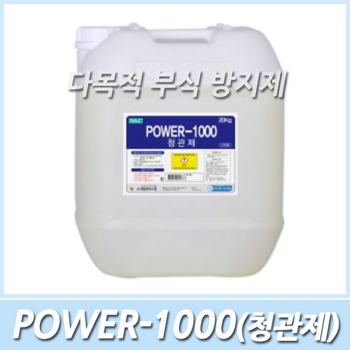 태영 청관제 POWER-1000(20kg) 배관청소 보일러관리, 1개, 20kg