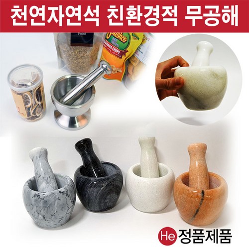 한의바이오옥절구