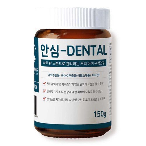 안심덴탈 150g 강아지 고양이 구강영양제 구강케어 잇몸관리 치석 구내염 치주염, 1개, 구강/치석관리