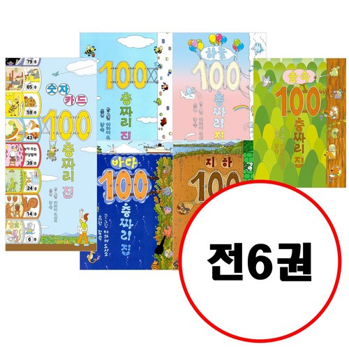 100층짜리집