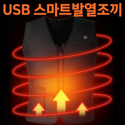 스마트usb발열조끼