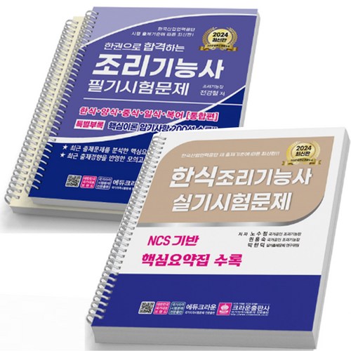 한식조리기능사실기세트