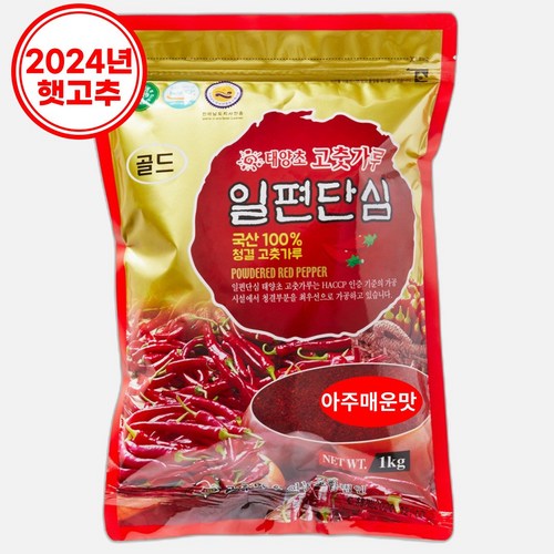 [24년산 햇고추] 일편단심 해풍에 말린 국내산 태양초 '햇'고춧가루 골드(최상품질) 아주매운맛 청양, 1kg, 1개