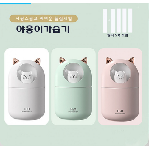야옹이가습기