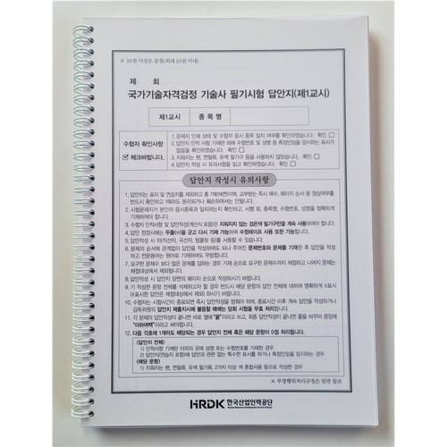 기술사답안지