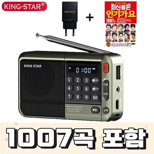 킹스타 효도라디오 K-83 듣고 또 듣는 인기가요 1007곡 포함 블루투스 기능탑재 킹스타 전용 충전기 포함, 그린, K-83(그린)