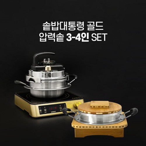 솥밥대통령골드