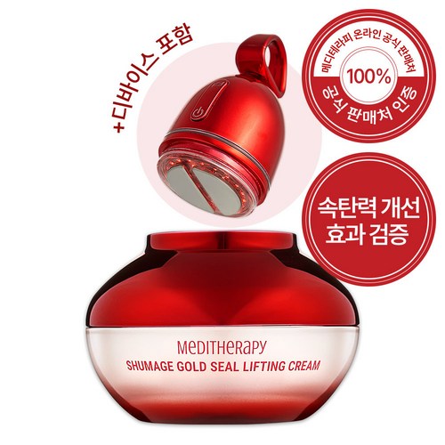 (재구매율 높음) 메디테라피 슈마지 중주파 EMS 디바이스 골드실 리프팅크림 리프팅 탄력크림 뷰티디바이스 팔자주름 리프팅기기 리프팅크림, 1세트, 50ml
