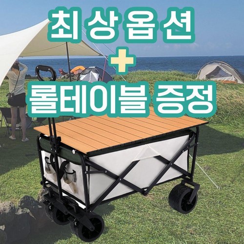 캠핑용웨건