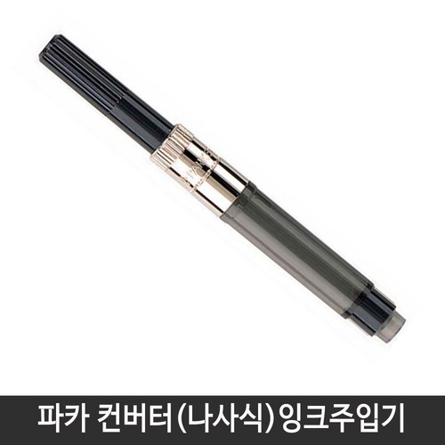 쉐퍼컨버터