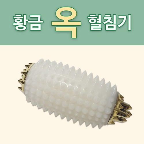 옥손지압기