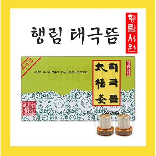 태극뜸