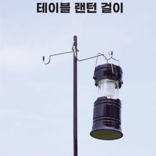캠핑랜턴걸이