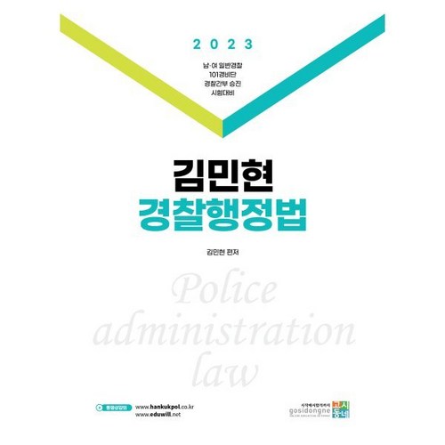 경찰행정법
