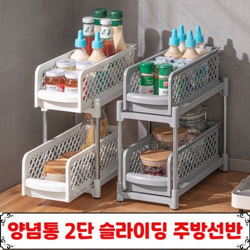 노마지니 양념통 2단 슬라이딩 주방선반, 1개, 2단 선반 그레이