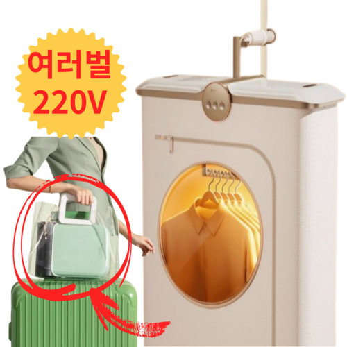 런더리패리스 원룸 여행용 접이식 휴대용 의류 건조기, 베이지