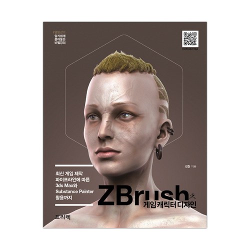 zbrush게임캐릭터디자인