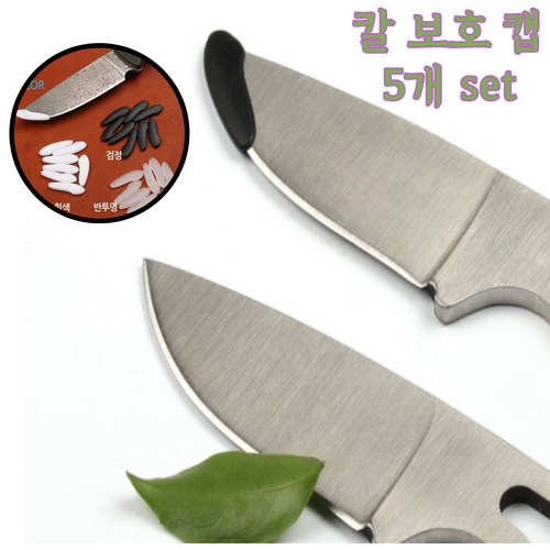 캠핑용칼보관