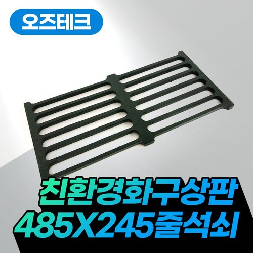 가스렌지석쇠