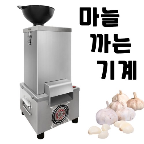 마늘까는기계