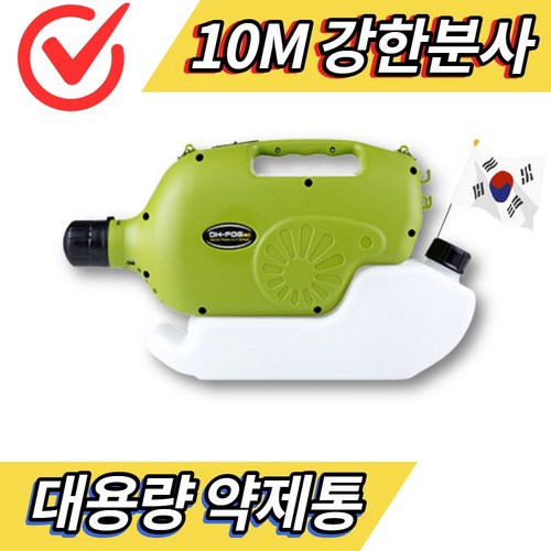 초미립자방역소독기