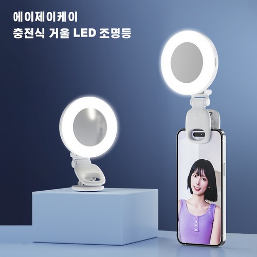 에이제이케이 [정품] 충전식 다용도 미니 LED 거울 조명등 ZM-D6, 클래식 화이트, 1개