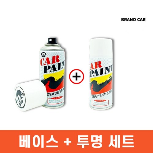 순정 현대 i40 호환 자동차 스프레이 카페인트 차량용 페인트 도색 세트, 1개, NCW 크리미화이트+투명