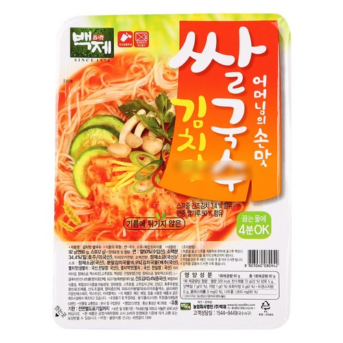 백제쌀국수김치맛