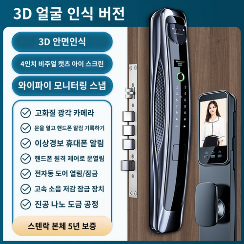 얼굴인식현관문도어락