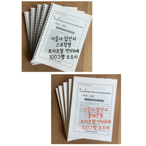 기술사답안지