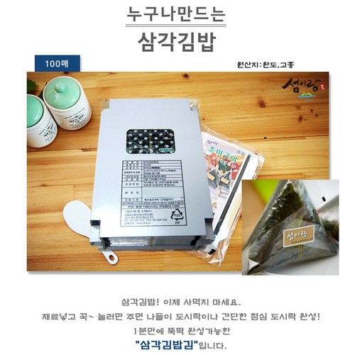 명가삼각김밥틀