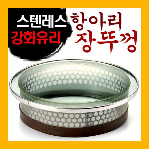 강화유리항아리뚜껑