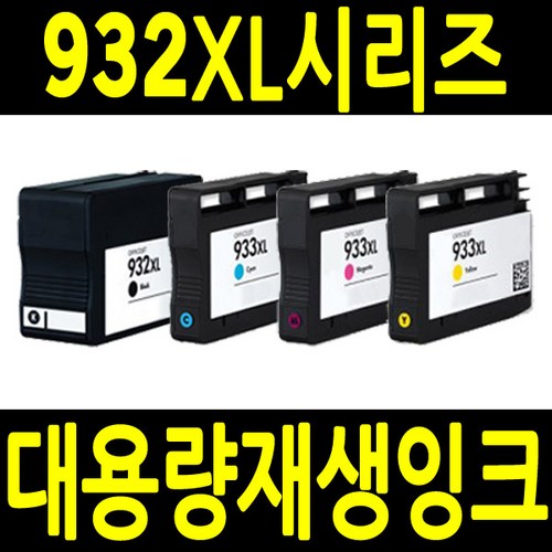 HP 932 XL 933XL 호환 CN053AA CN054 CN055 CN056 OFFICEJET 6100 6600 6700 7110 7510 7610 7612 재생 잉크, 1개, HP933XL 파랑 재생대용량