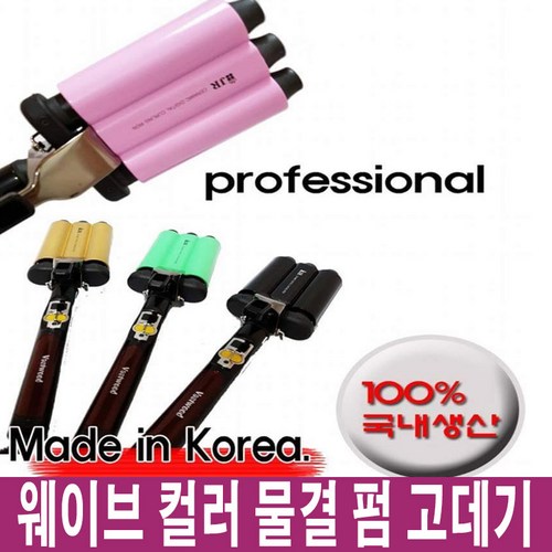 뿌리볼륨고데기